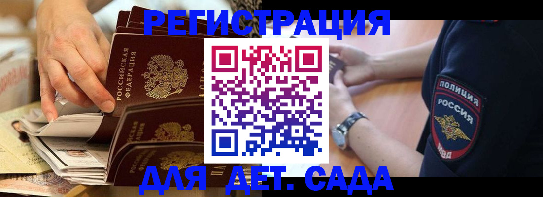 прописка для кредита в Пласте