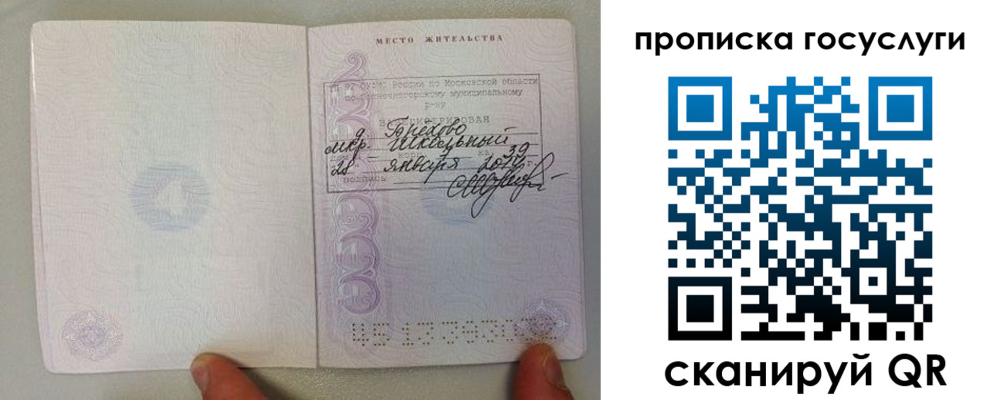 временная регистрация для всех в Пласте