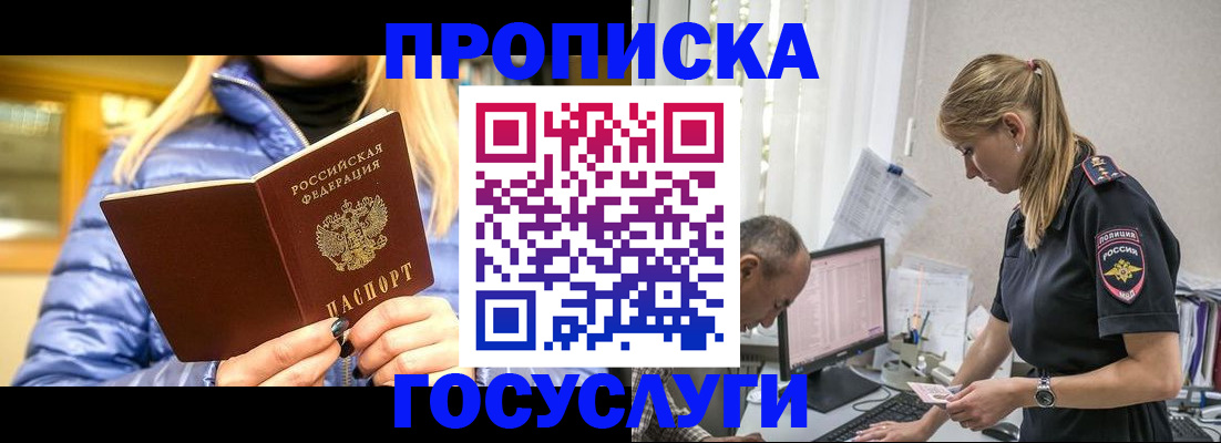 прописка 2025 в Пласте